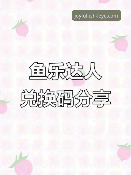 揭秘乐鱼体育平台：乐鱼app好用吗？深度解析其创新体验